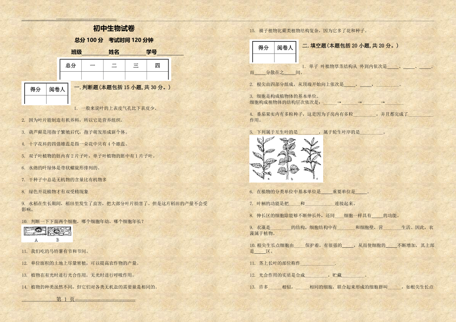 初中生物试卷11222(4页).doc_第1页