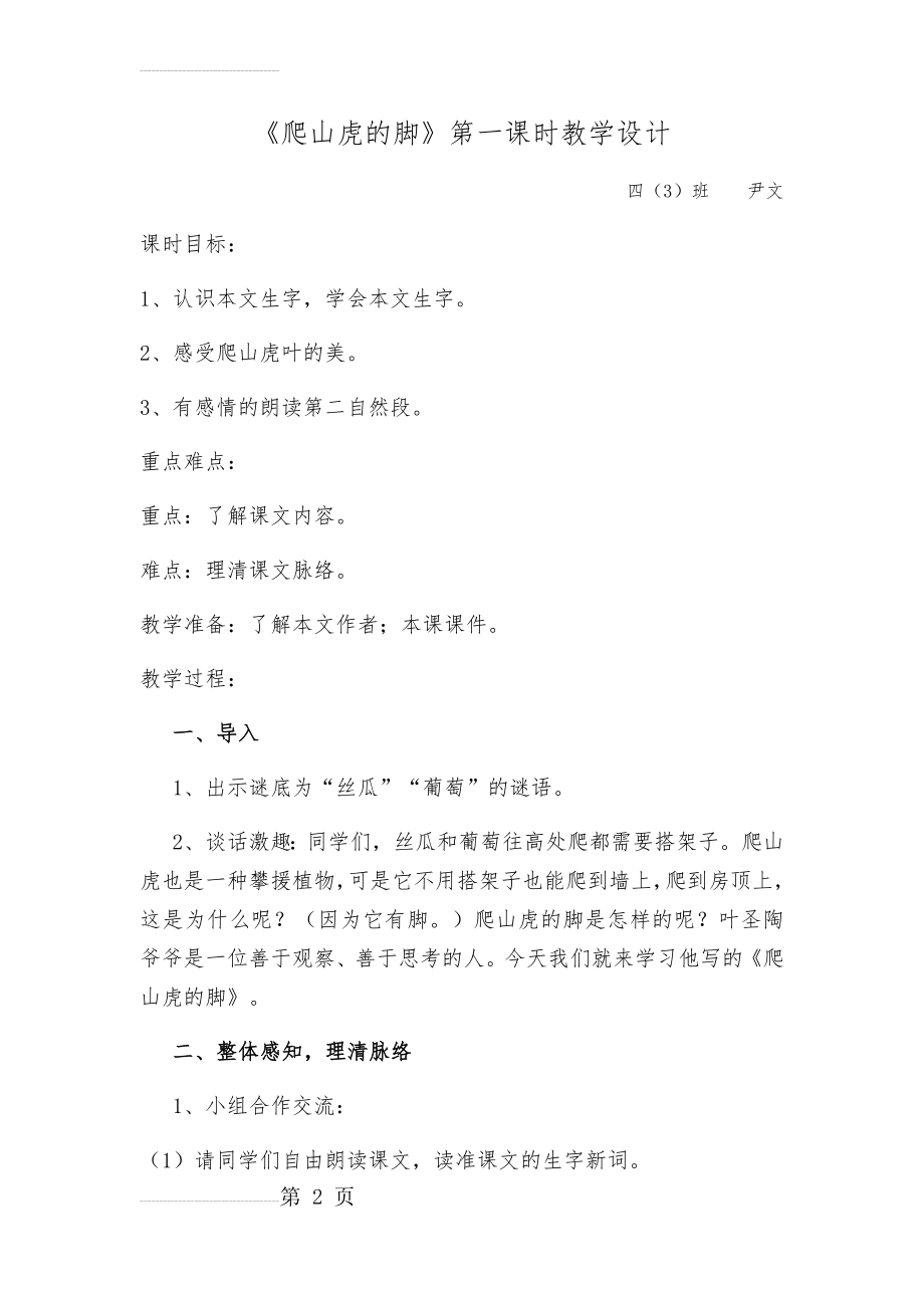 《爬山虎的脚》教案(5页).doc_第2页