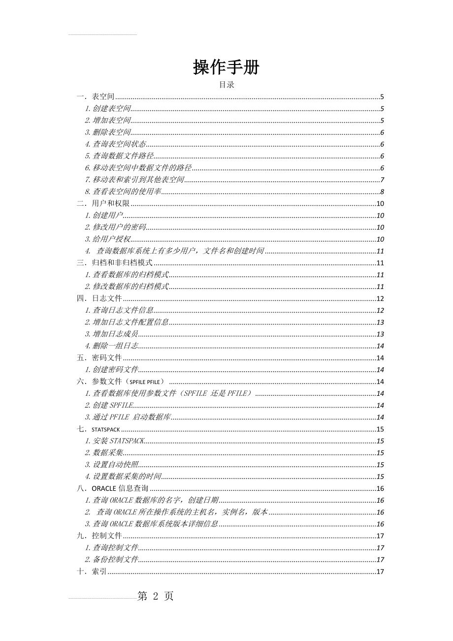 oracle数据库操作手册(33页).doc_第2页