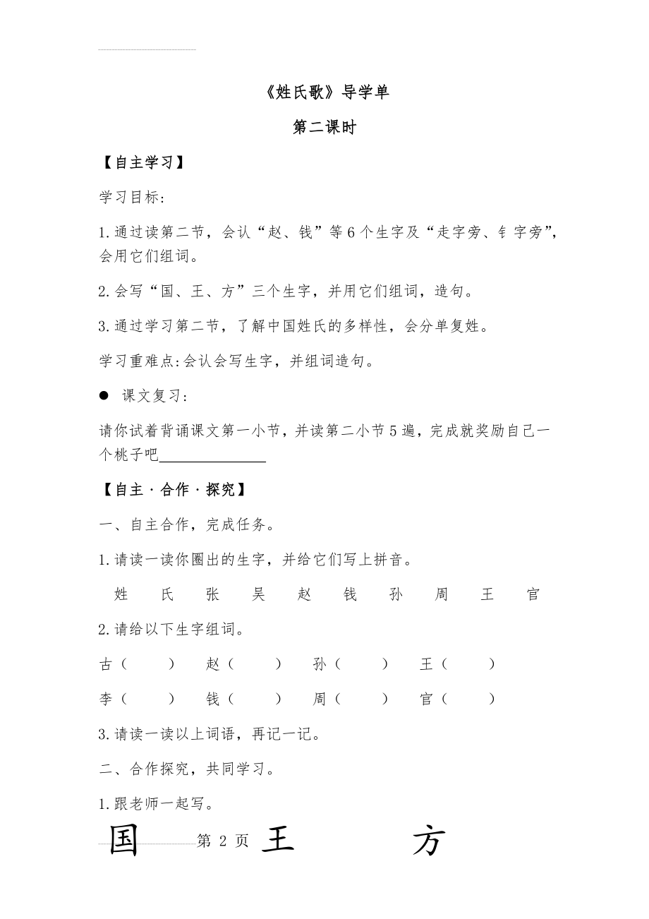 《姓氏歌》导学单2(4页).doc_第2页