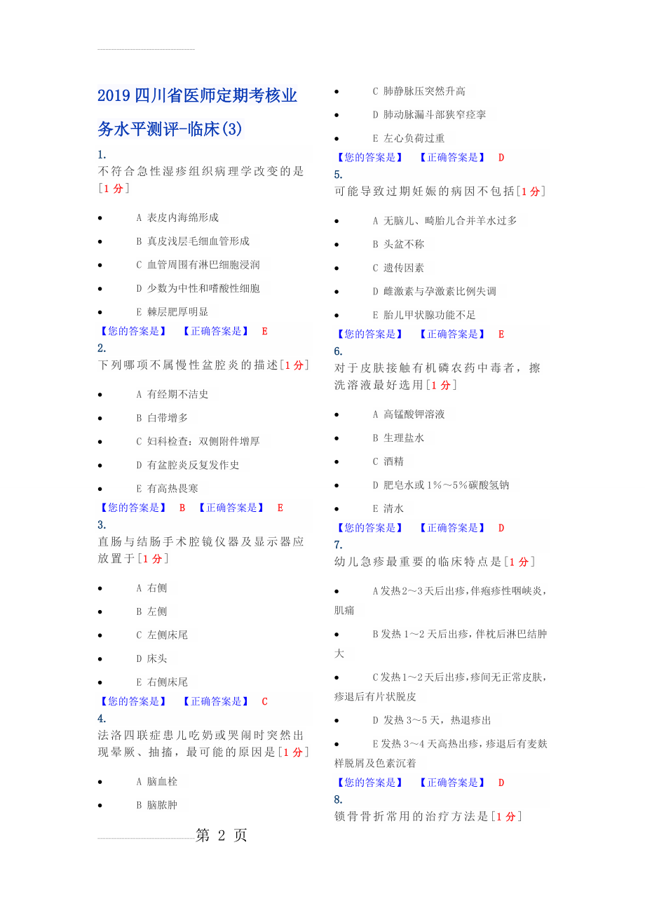 业务水平-临床3(16页).doc_第2页