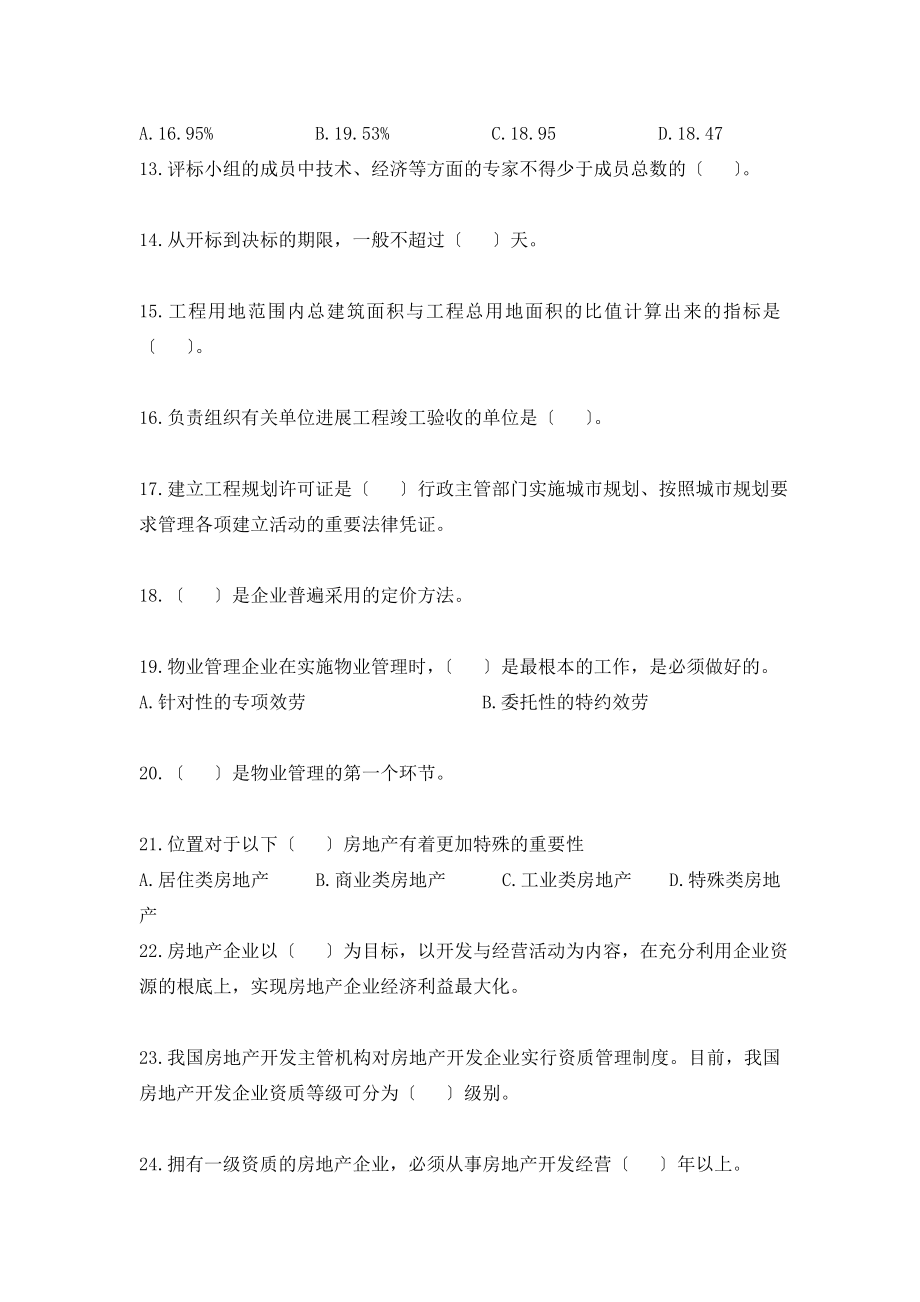 房地产复习题.doc_第2页