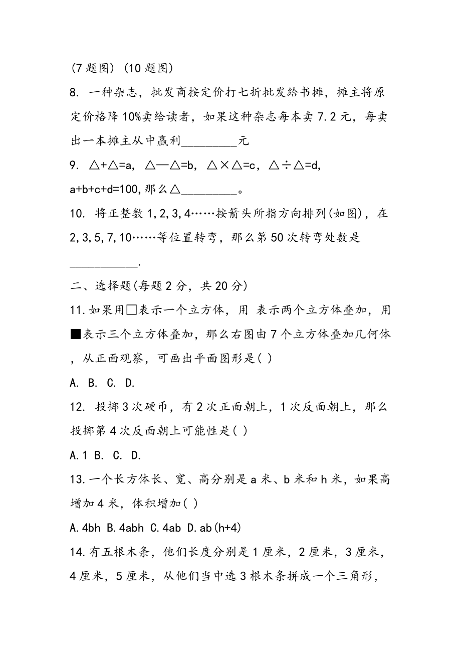 精选小升初数学模拟试题练习.doc_第2页