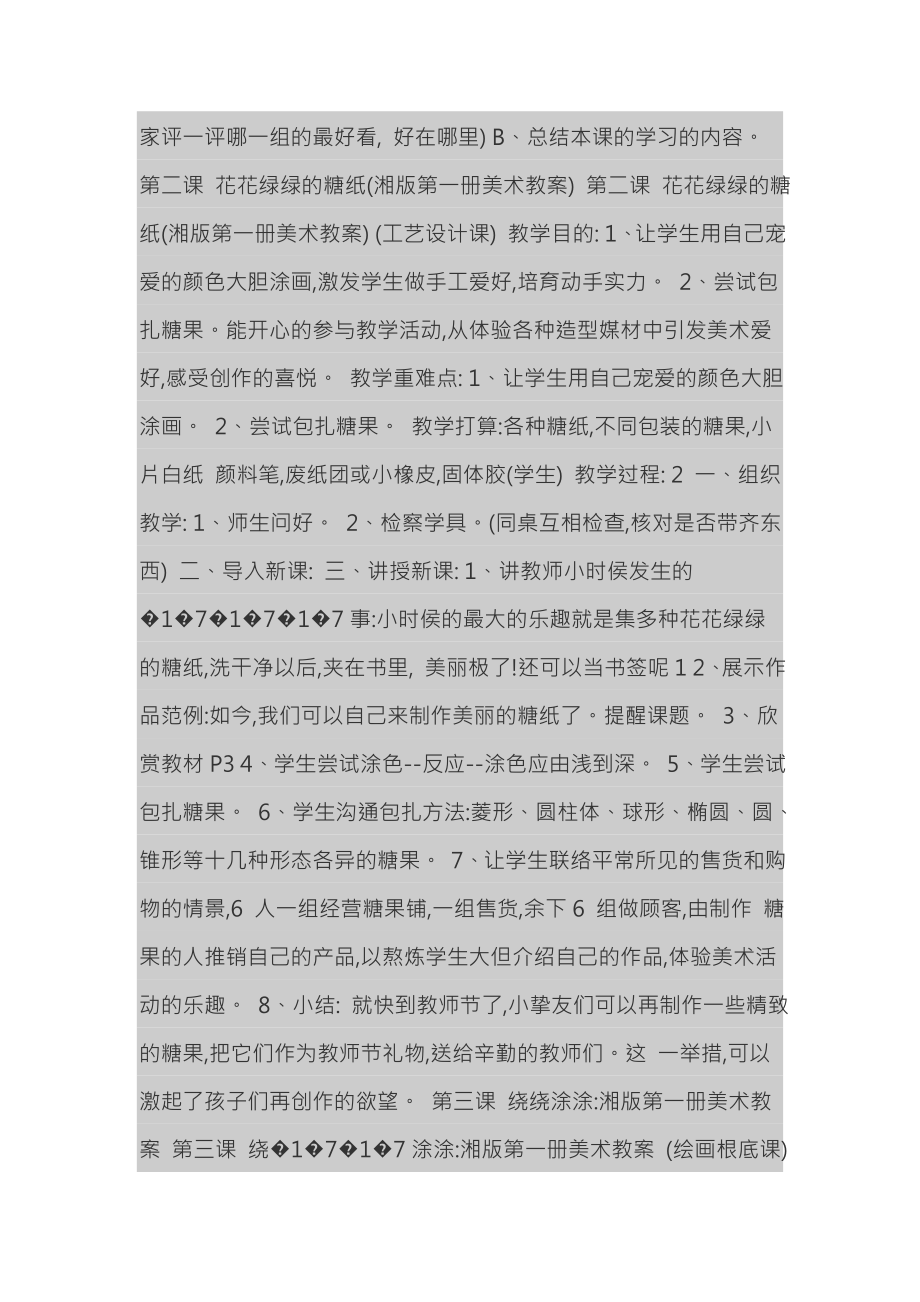 湘教版小学美术一年级上册精品教案.docx_第2页