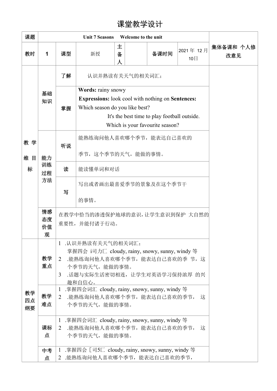 译林版英语八年级上册Unit7教案.docx_第1页