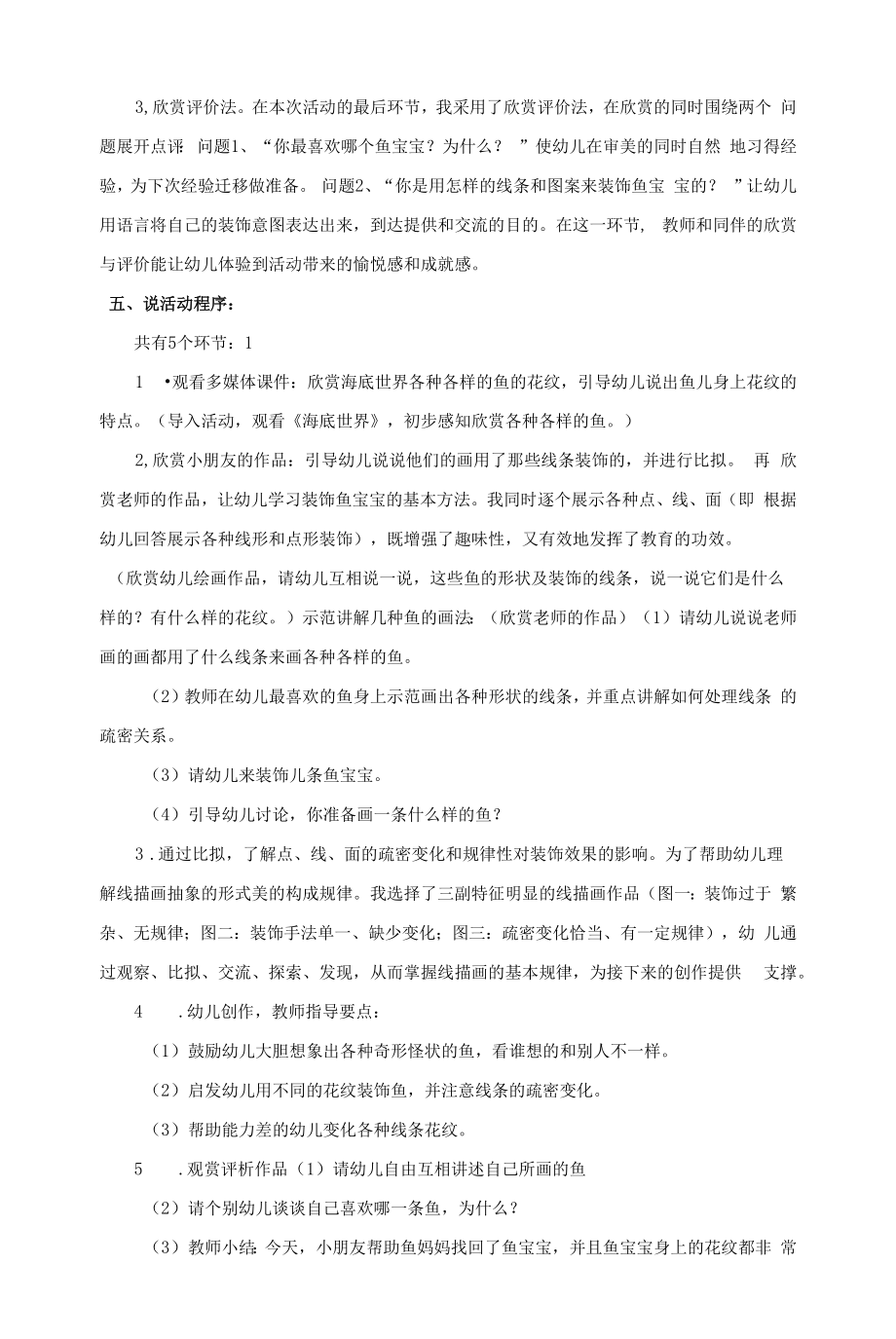 活动设计中班 美术活动《各种各样的鱼》 说课稿.docx_第2页