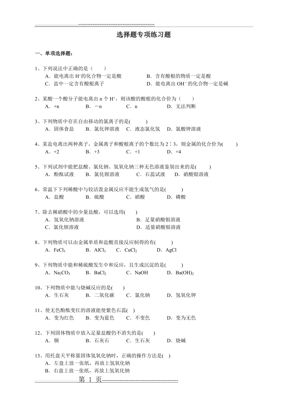 初三化学选择题专项练习及答案(5页).doc_第1页