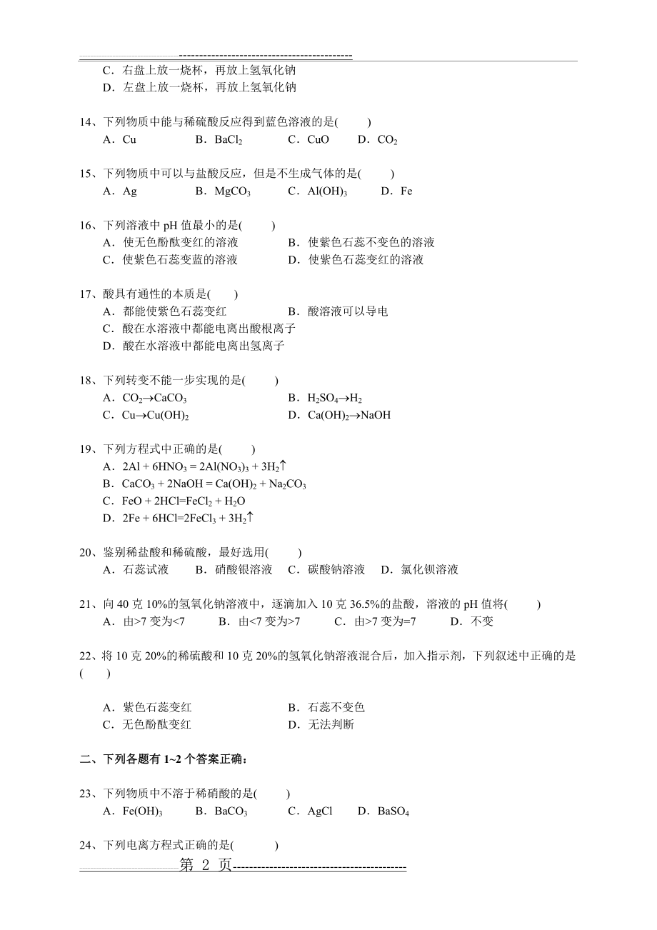 初三化学选择题专项练习及答案(5页).doc_第2页