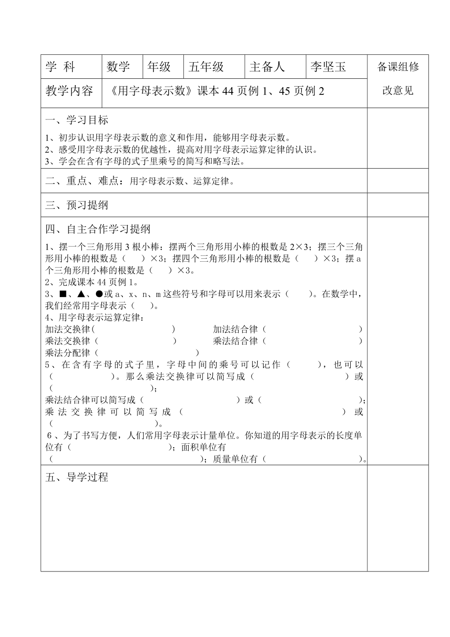 五年级数学上册第四单元导学案.docx_第1页