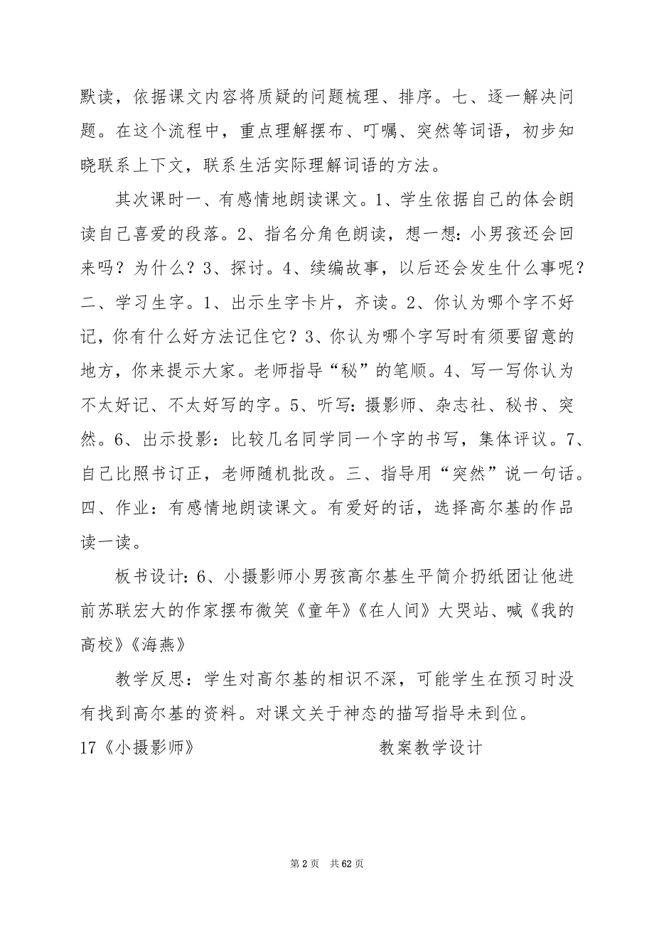 小摄影师 教案教学设计.docx_第2页