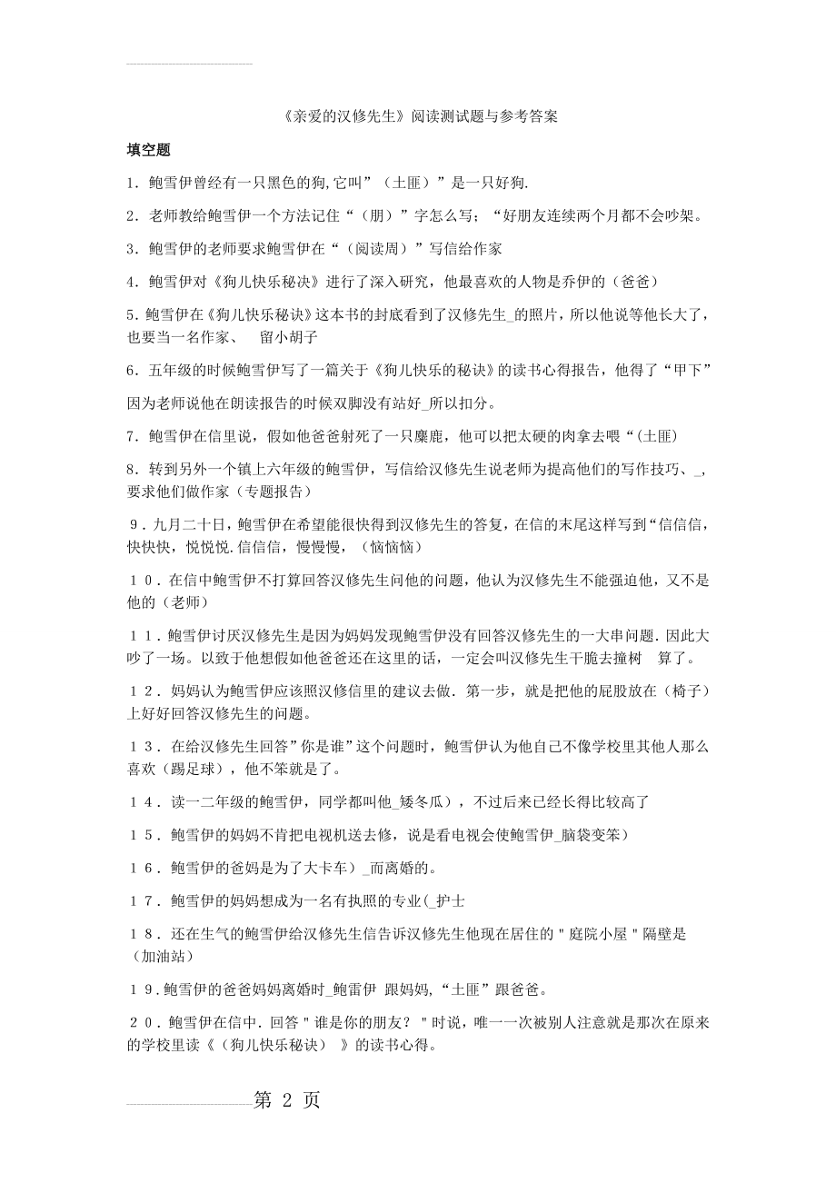 《亲爱的汉修先生》阅读练习及答案37133(12页).doc_第2页