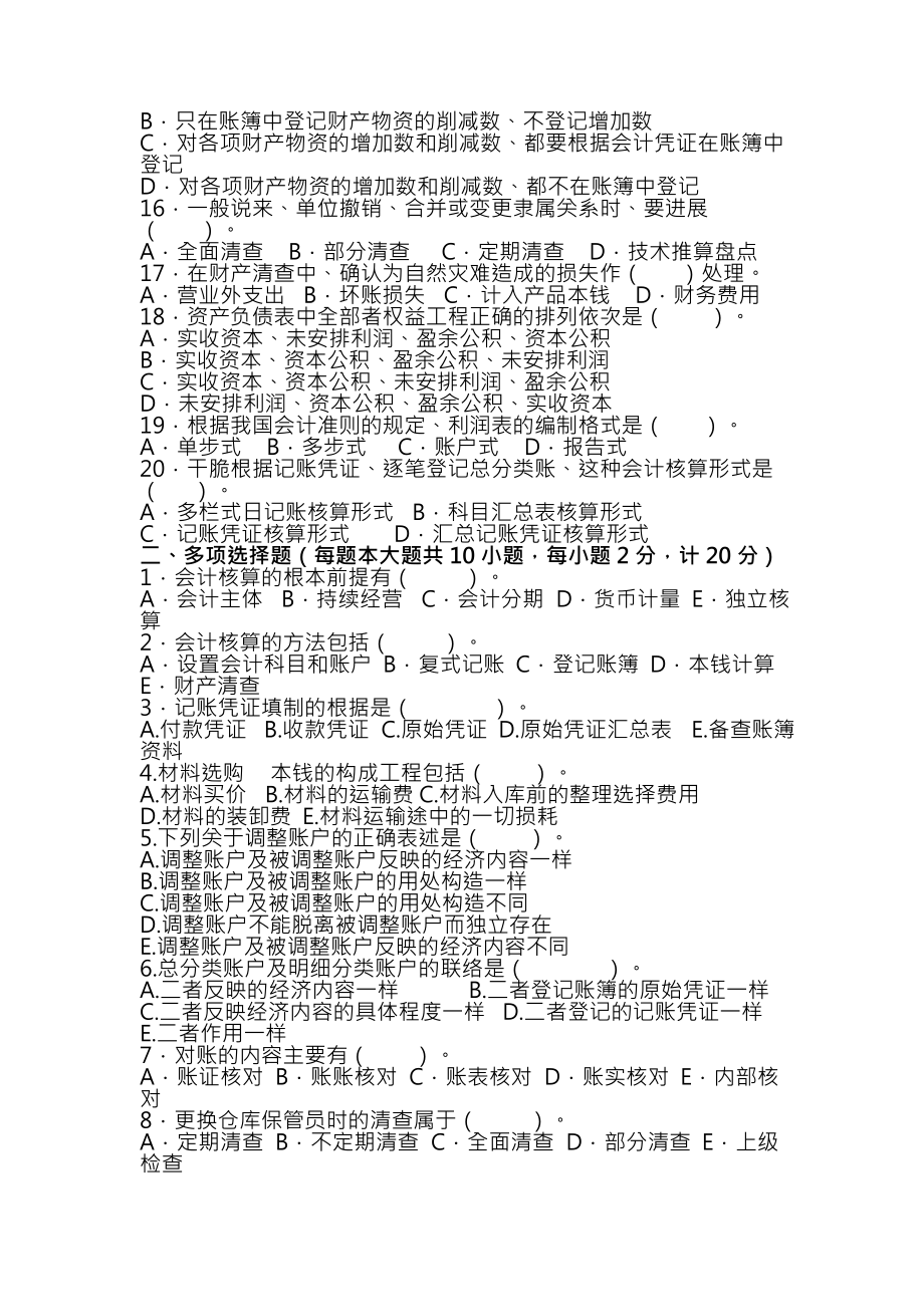 武汉理工大学会计学原理期末考试题及复习资料.docx_第2页