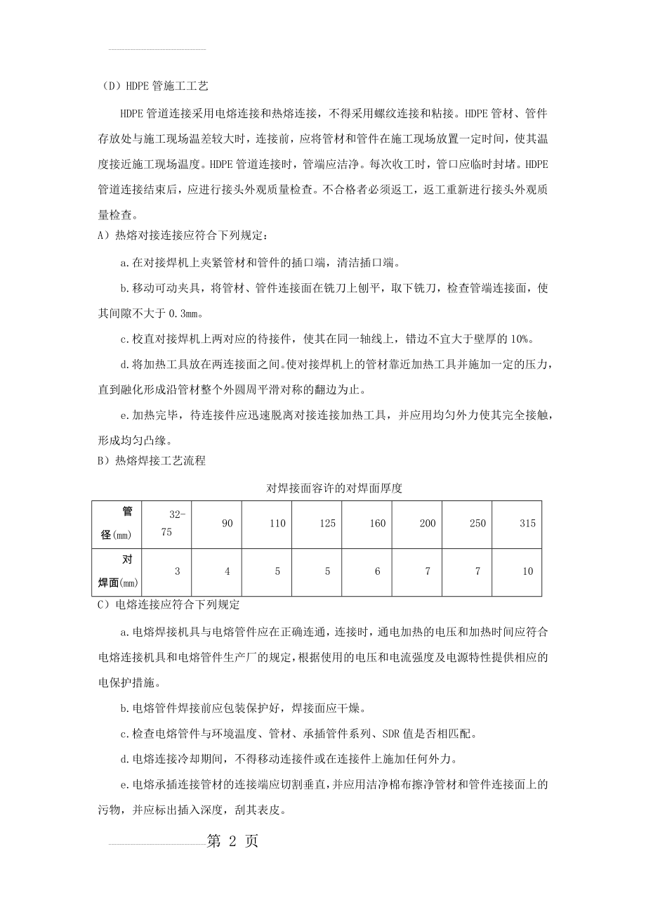 HDPE管施工工艺(3页).doc_第2页