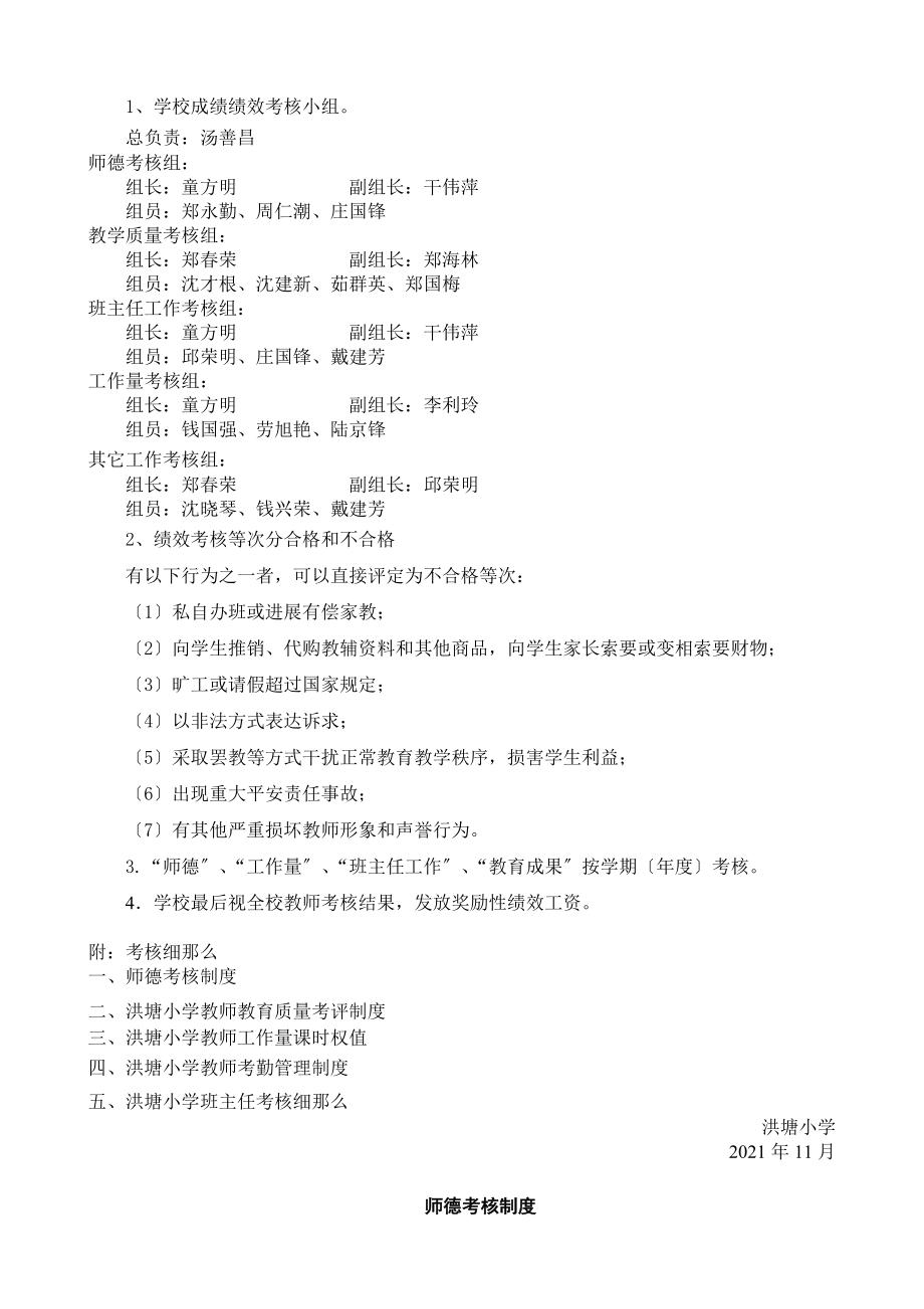 郑庄小学教师奖励性绩效工资考核分配方案.doc_第2页