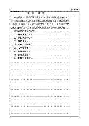 健康评估---教案.docx