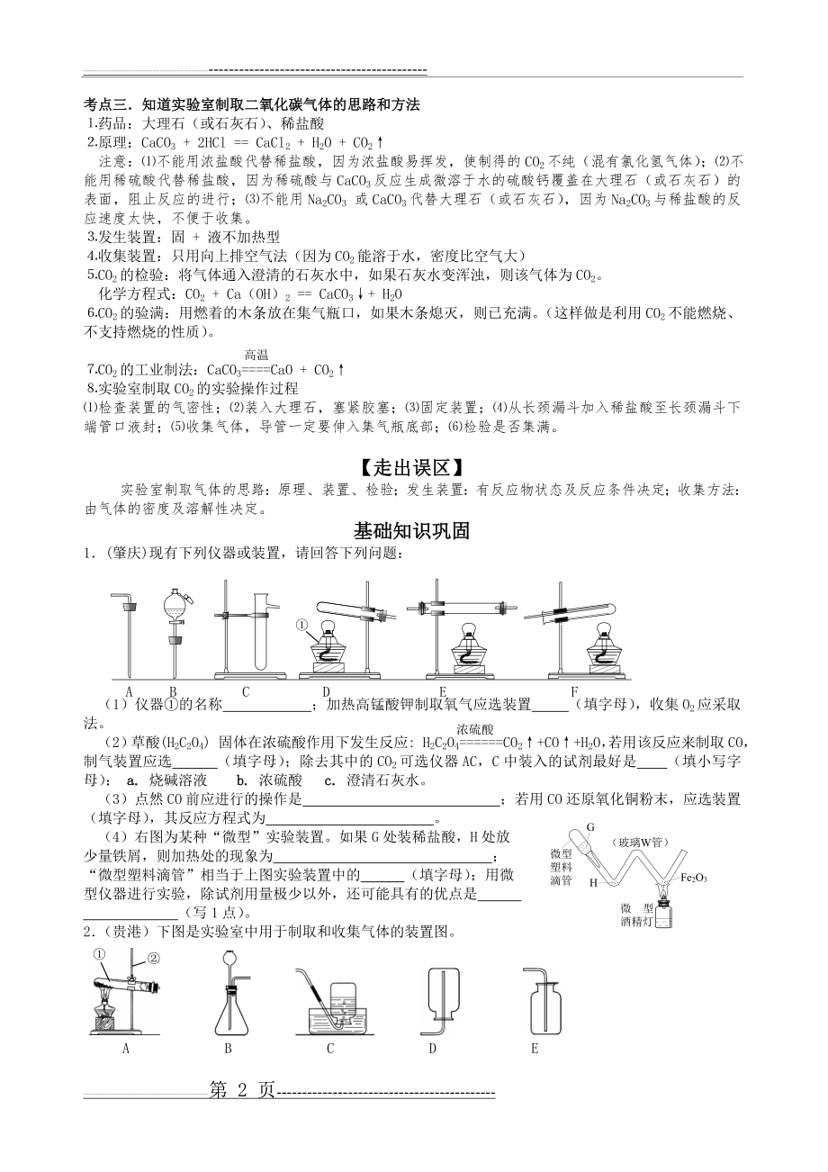 初中化学常见气体的制备(6页).doc_第2页