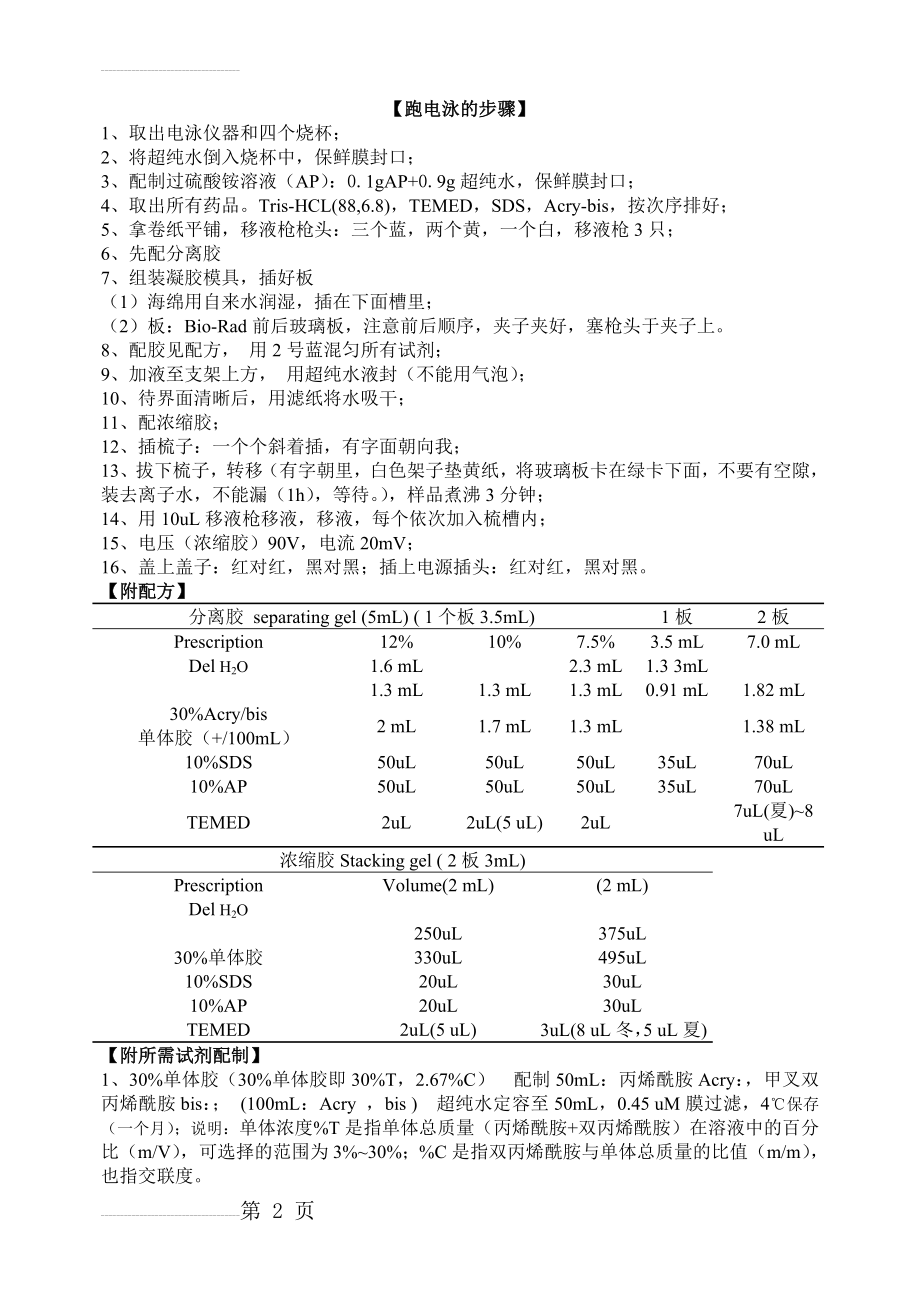 SDS聚丙烯酰胺凝胶电泳步骤(3页).doc_第2页