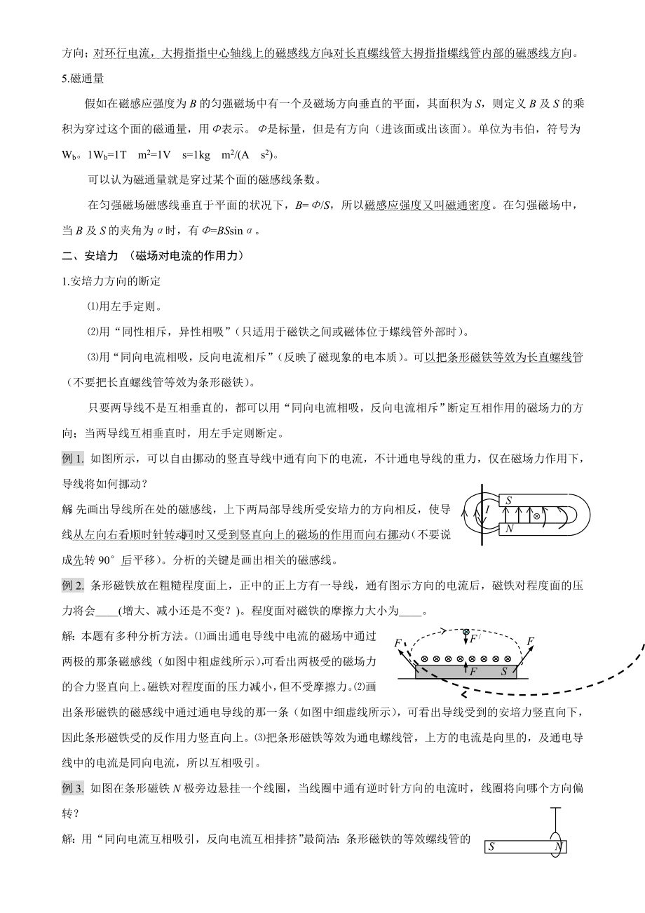 高中物理选修31磁场复习教案.docx_第2页