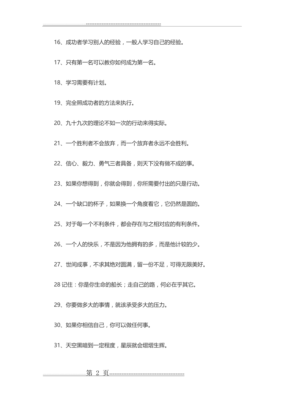 励志人生格言大全(5页).doc_第2页