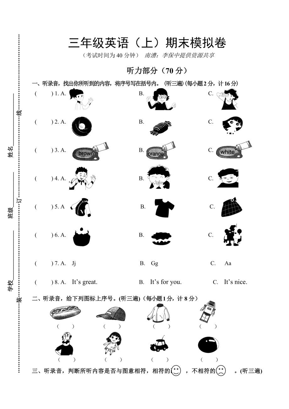 苏教版三年级上册英语期末试卷.doc_第1页