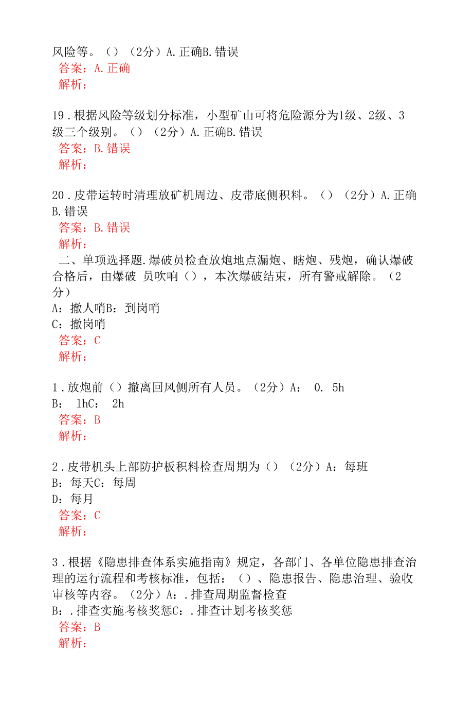 定量装载作业岗安全考试题及答案 (3).docx_第2页