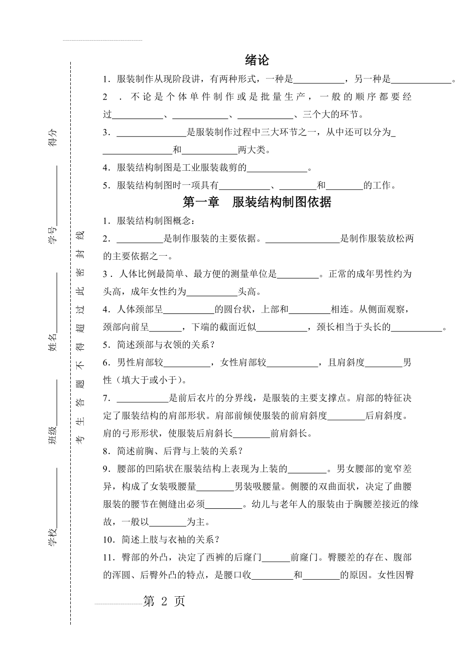 〈服装结构制图〉复习试卷资料1(18页).doc_第2页