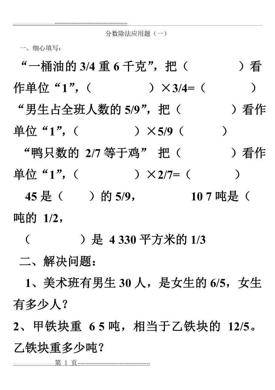 分数除法应用题练习题(14页).doc_第1页