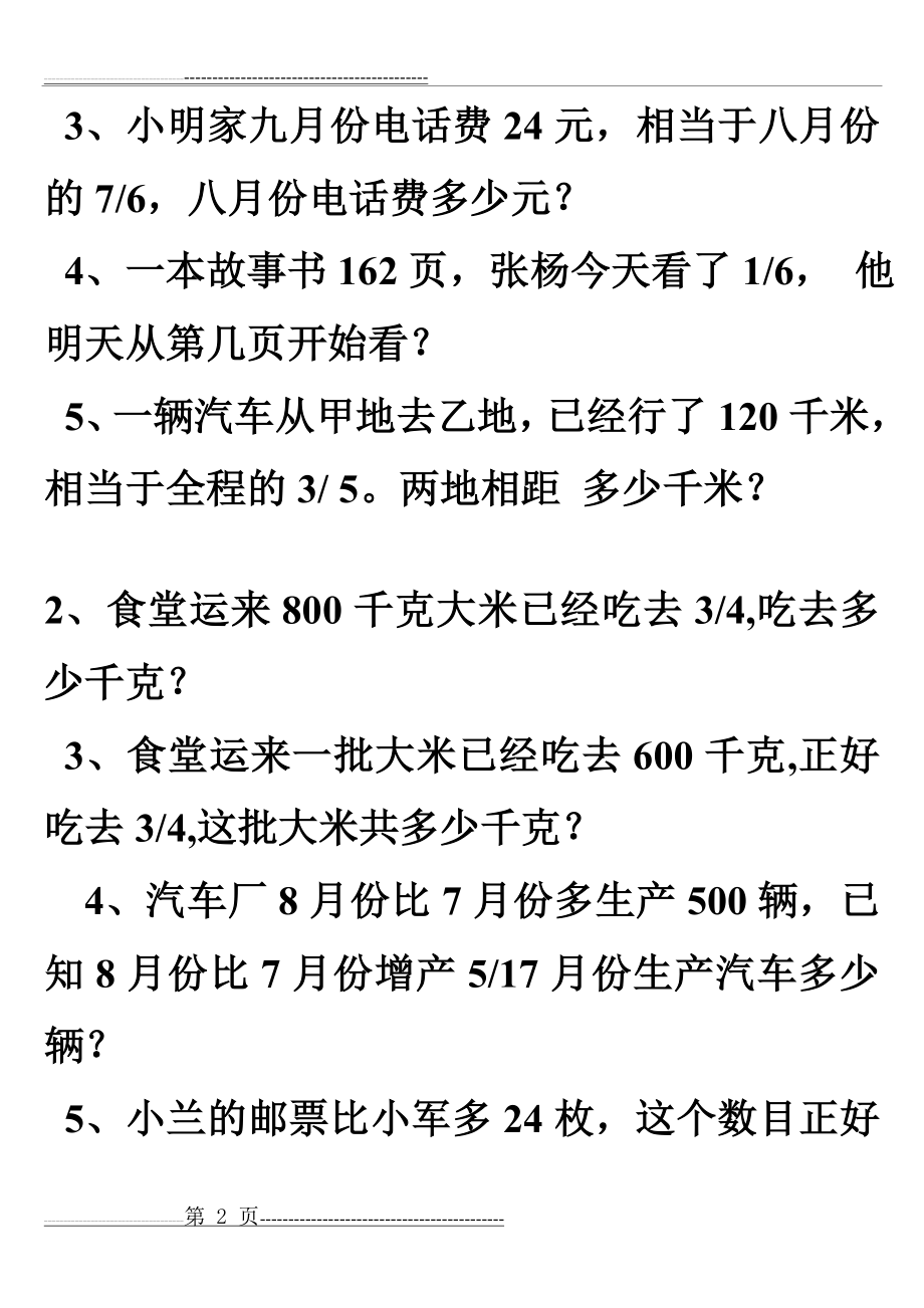 分数除法应用题练习题(14页).doc_第2页