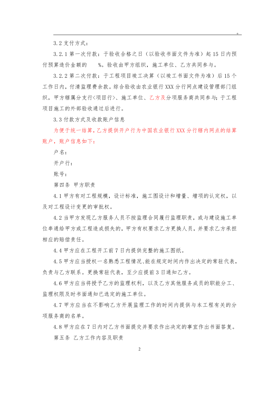 网点装修工程监理合同.doc_第2页