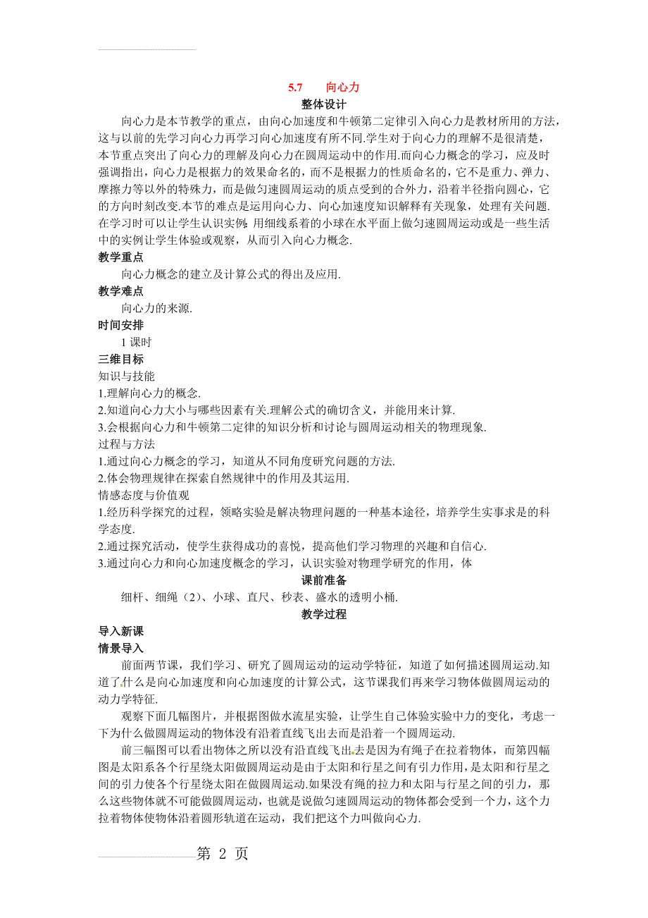 《向心力》教案(6页).doc_第2页