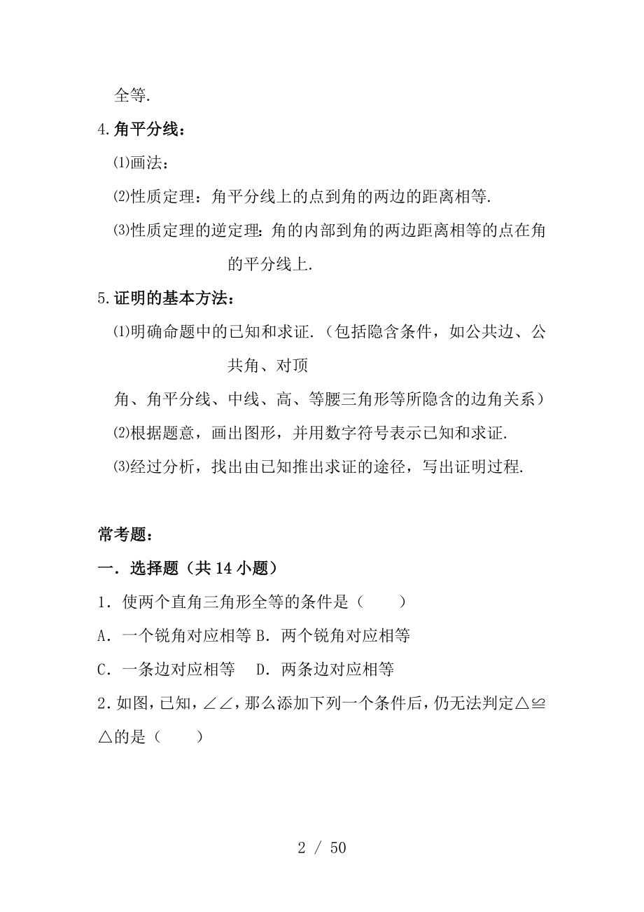 初二全等三角形所有知识点总结和常考题提高难题压轴题练习(含答案解析).docx_第2页