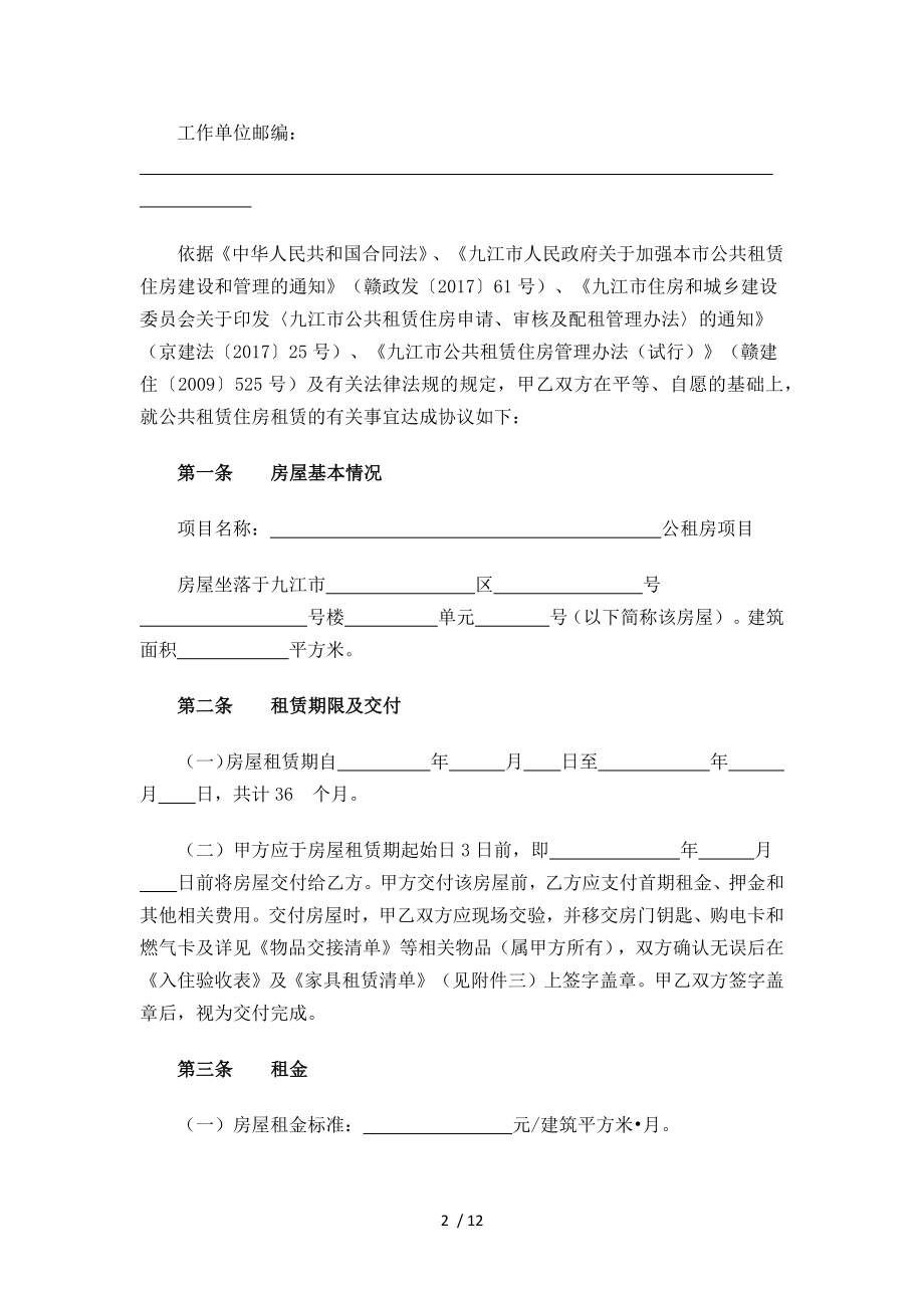 公租房租赁合同1.docx_第2页