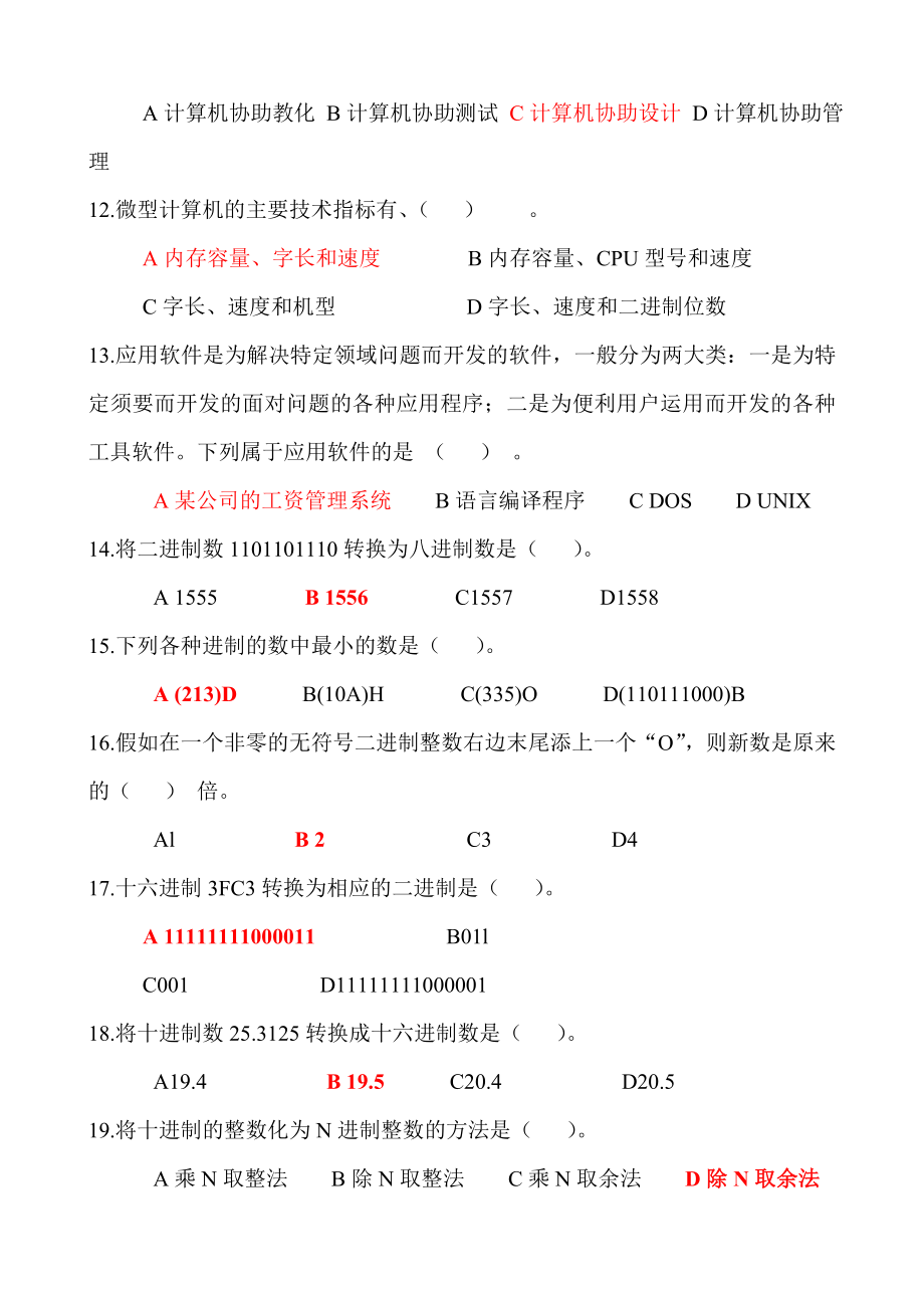 计算机二级考试office高级应用复习题附复习资料.docx_第2页