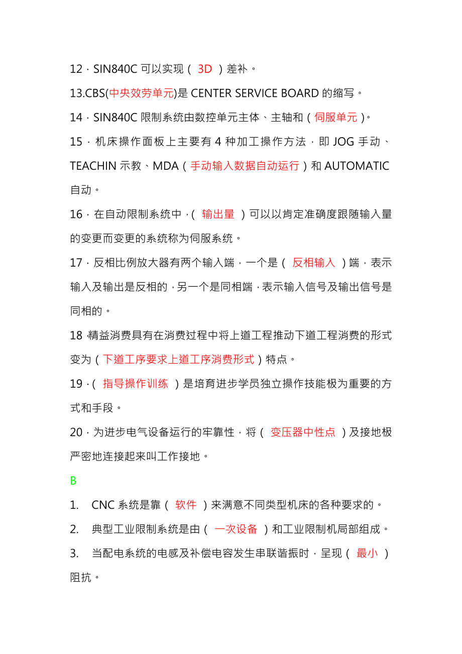 维修电工高级技师p120考试题库一二三.docx_第2页