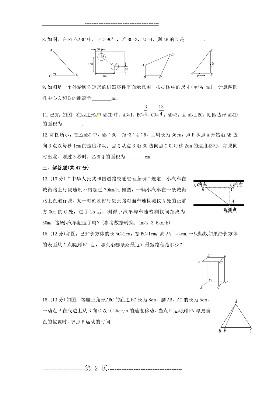 勾股定理整理(2页).doc_第2页