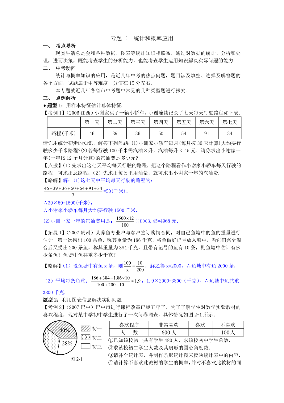 专题二统计和概率应用.docx_第1页