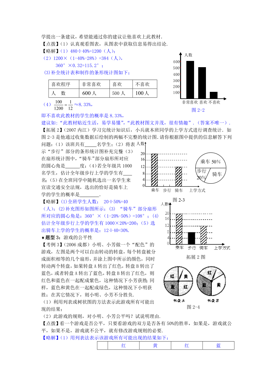 专题二统计和概率应用.docx_第2页