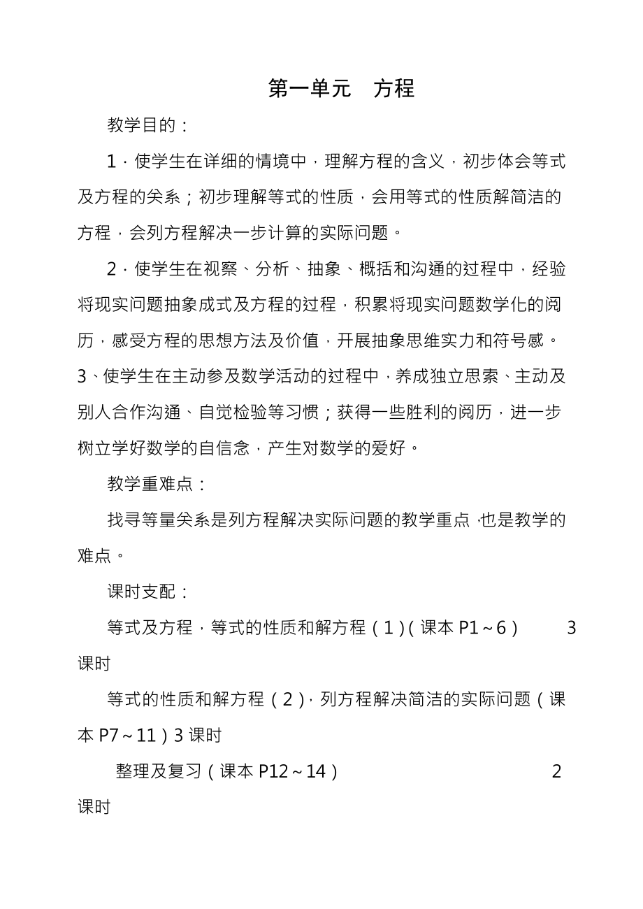 国标苏教版五年级数学下册教案38886.docx_第1页