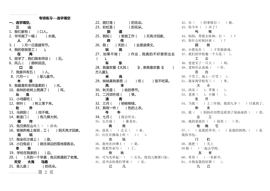 一年级语文上册形近字练习(4页).doc_第2页