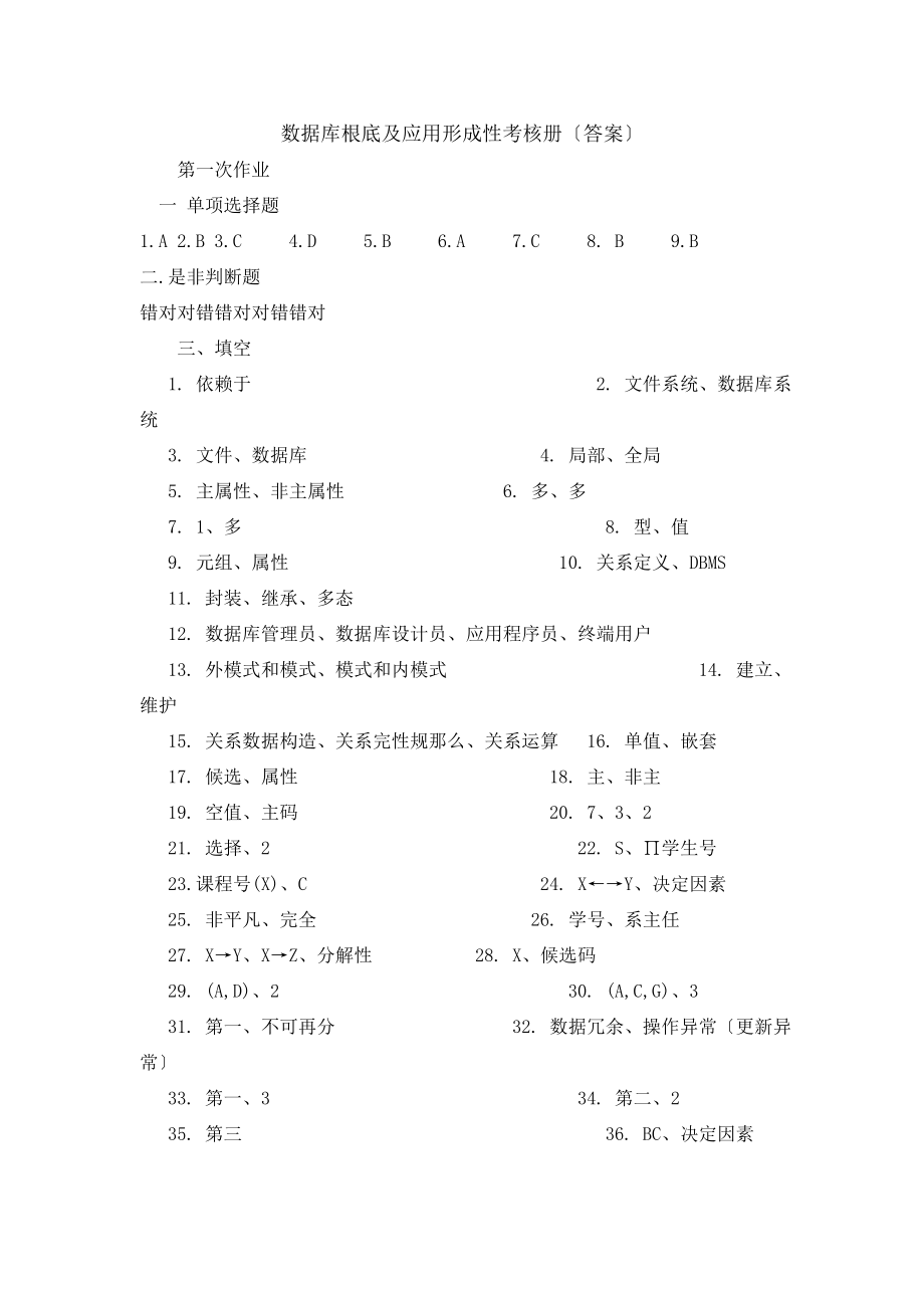 数据库基础与应用形成性考核册.docx_第1页