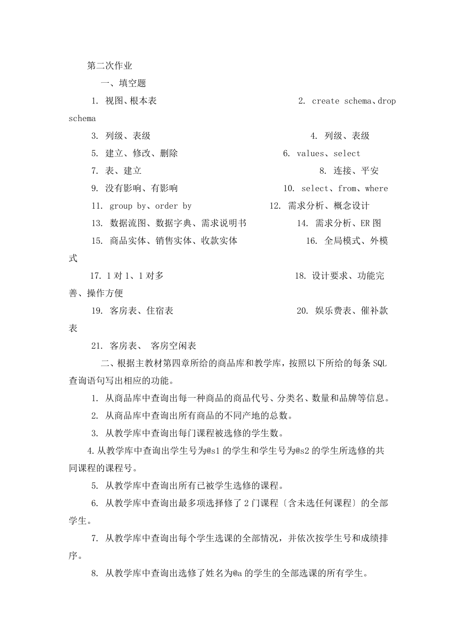 数据库基础与应用形成性考核册.docx_第2页