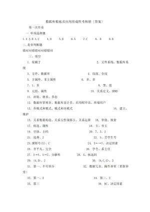 数据库基础与应用形成性考核册.docx