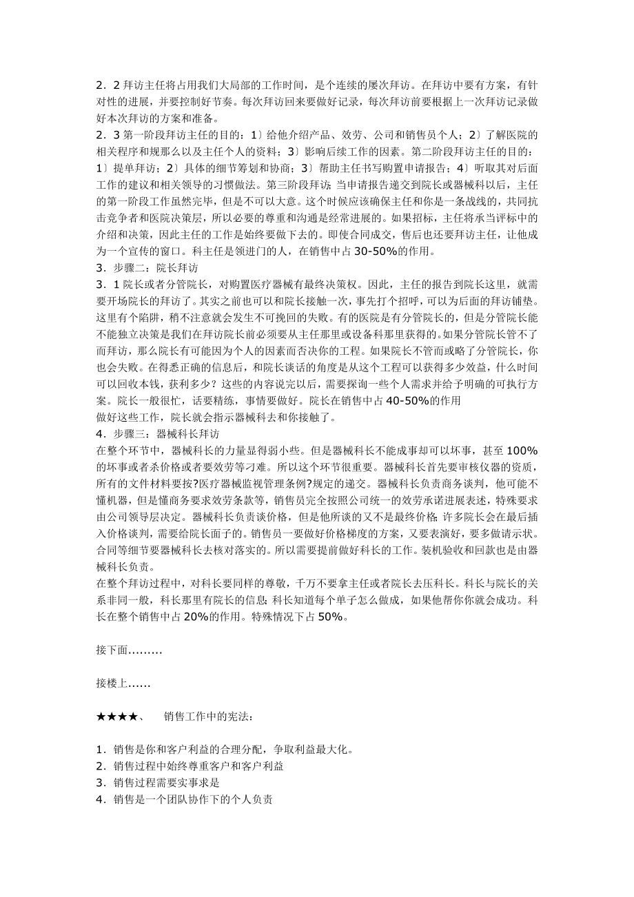 医疗器械销售流程和窍门1.docx_第2页