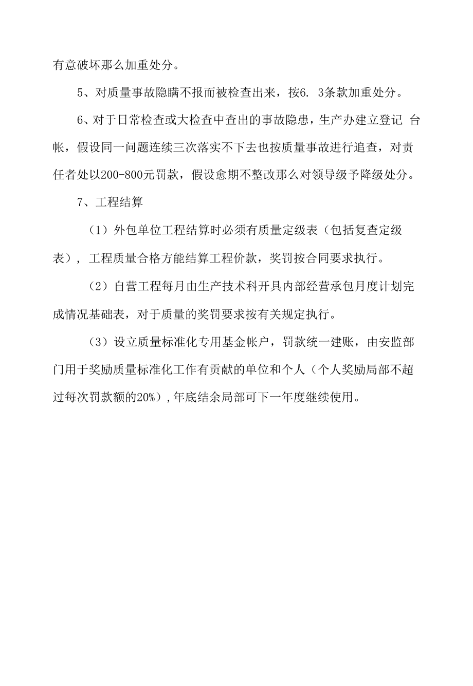 工程质量事故奖罚管理制度.docx_第2页