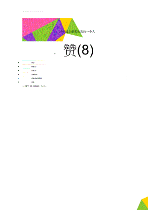 三年级上册我熟悉的一个人(7页).doc