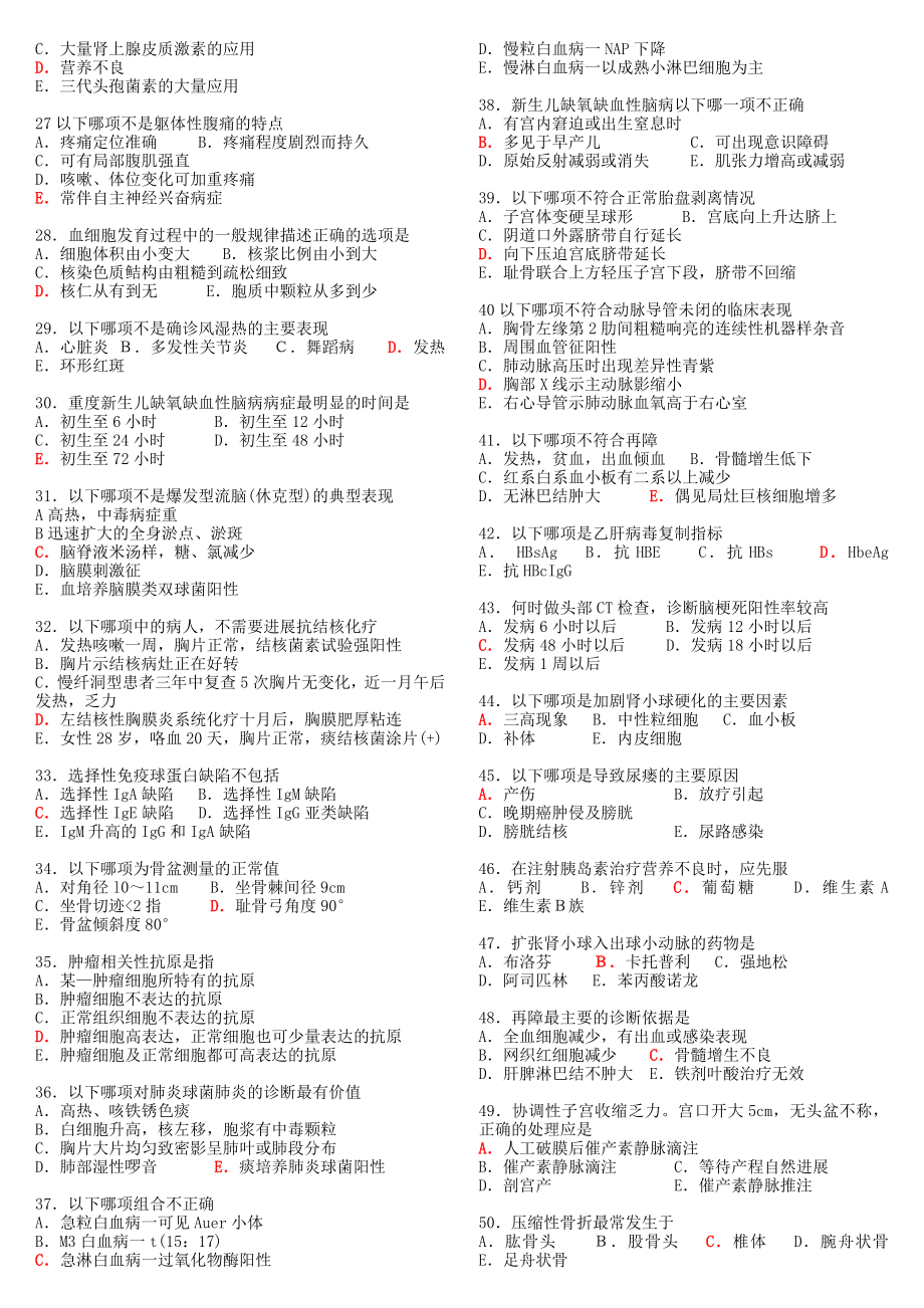 全国医师定期考核临床医学模拟试题WORD最佳版.doc_第2页