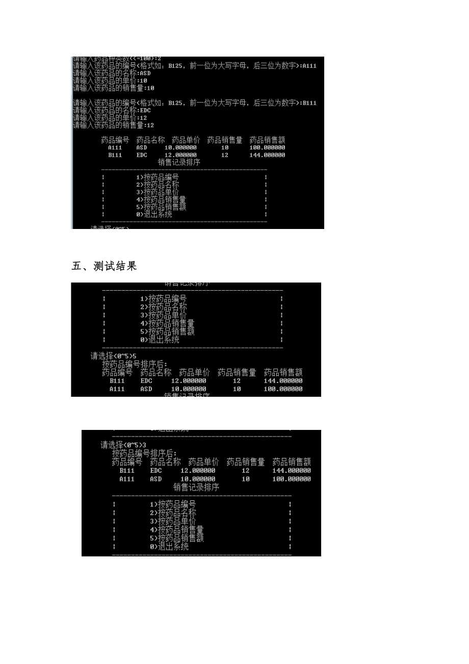 药店的药品销售统计系统排序应用.doc_第2页