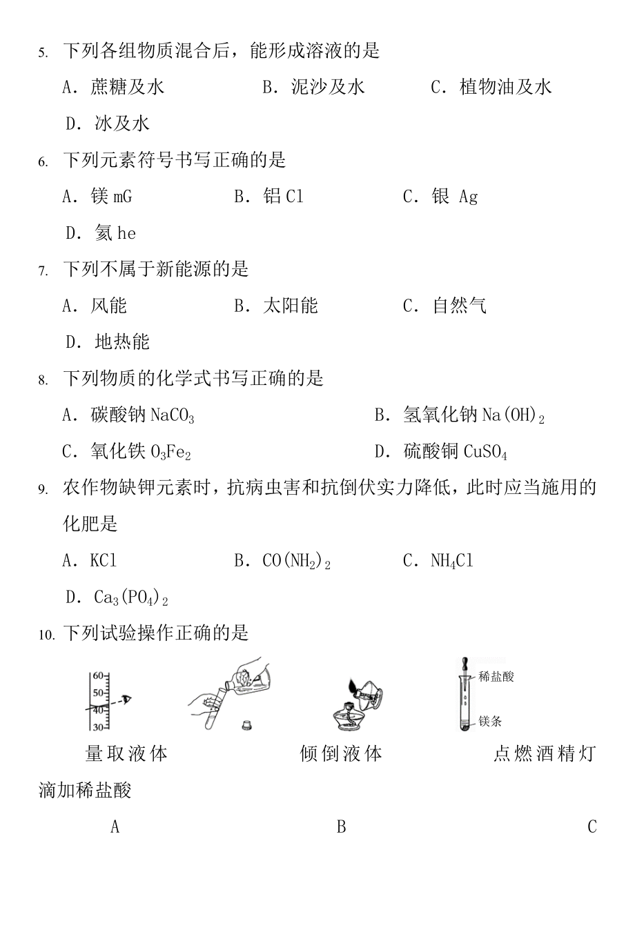 通州区20162017初三上学期期末化学试题及答案.docx_第2页