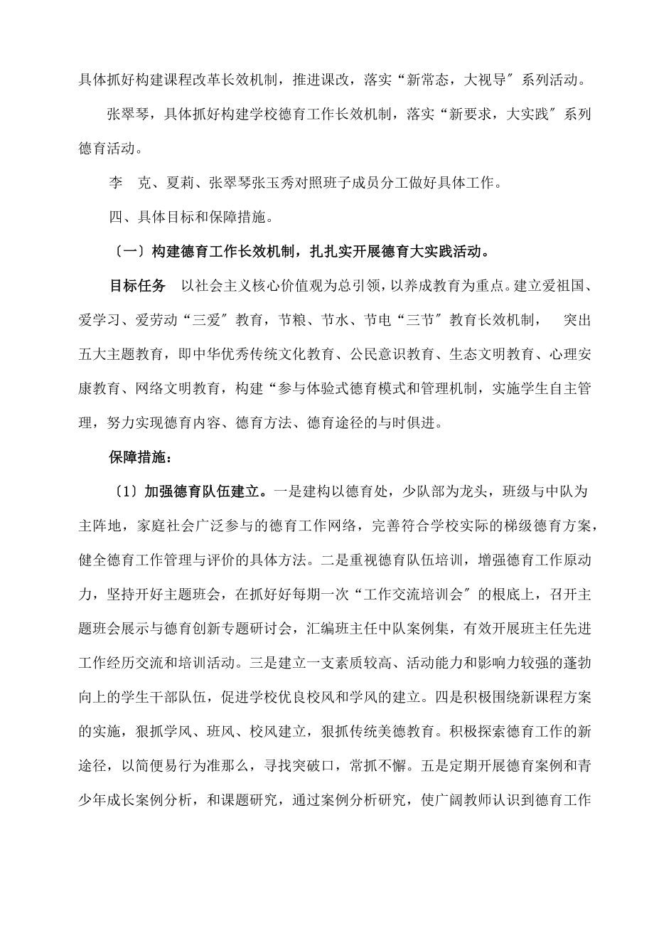 宁强县阳平关镇中心小学四大四新方案.docx_第2页