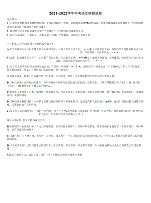 2021-2022学年扬州地区部分县中考二模语文试题含解析.docx